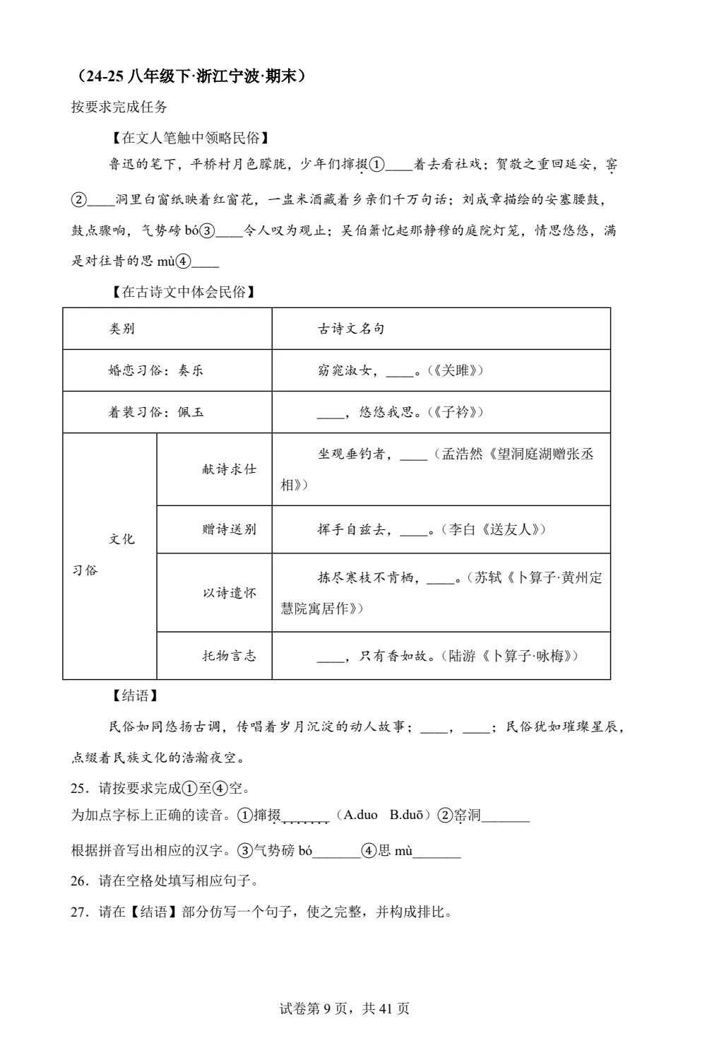 八下语文语言表达与应用仿写续写等期末真题汇编PDF版含答案86页| 初中期中期末必考-第9张图片-四季读书网 八下语文语言表达与应用仿写续写等期末真题汇编PDF版含答案86页| 初中期中期末必考-第9张图片-四季读书网