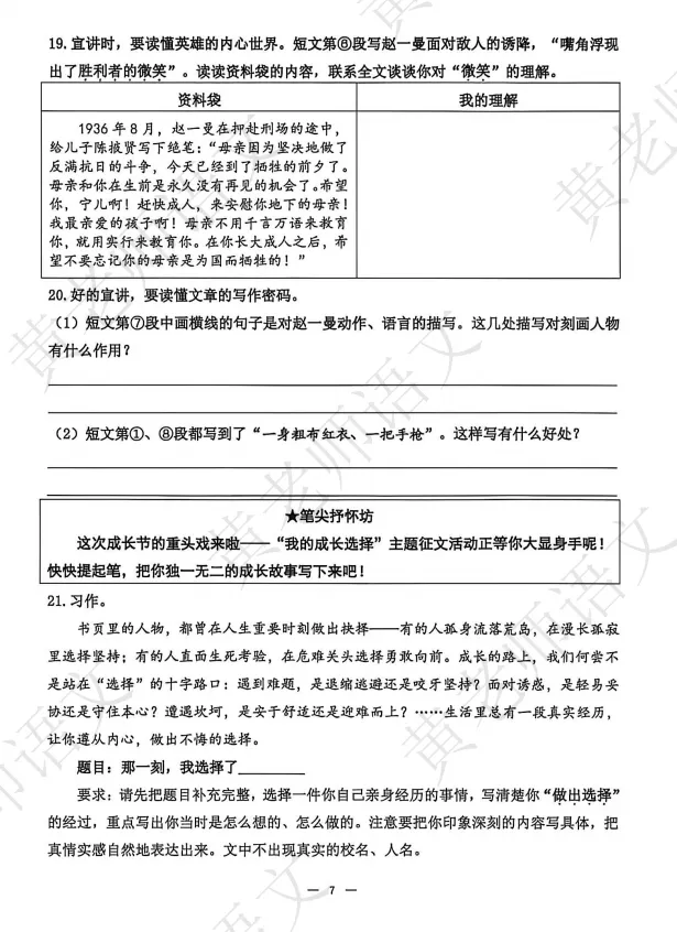 2025—2026天桥区小升初语文期末试卷-第11张图片-四季读书网