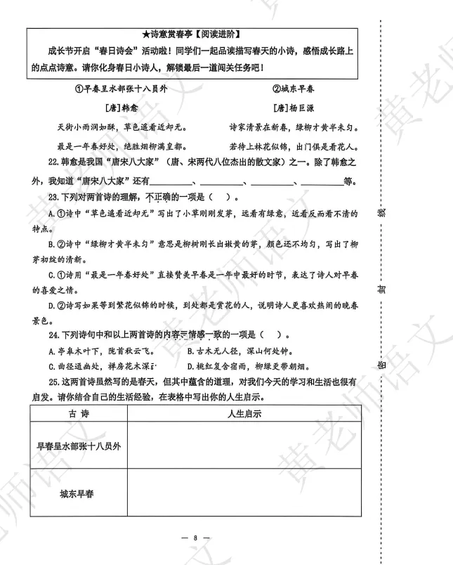 2025—2026天桥区小升初语文期末试卷-第12张图片-四季读书网