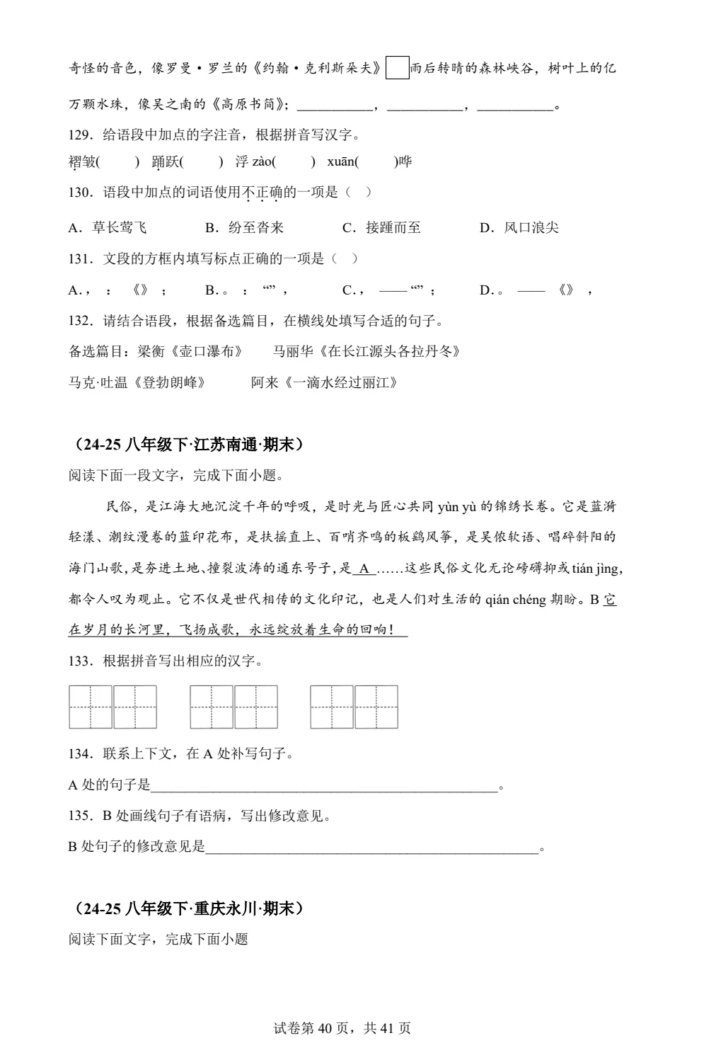 八下语文语言表达与应用仿写续写等期末真题汇编PDF版含答案86页| 初中期中期末必考-第10张图片-四季读书网 八下语文语言表达与应用仿写续写等期末真题汇编PDF版含答案86页| 初中期中期末必考-第10张图片-四季读书网
