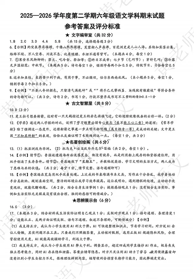 2025—2026天桥区小升初语文期末试卷-第13张图片-四季读书网