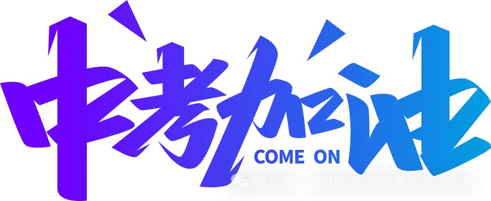 中考首日,百色交管为青春逐梦之路保驾护航-第15张图片-四季读书网 中考首日,百色交管为青春逐梦之路保驾护航-第15张图片-四季读书网