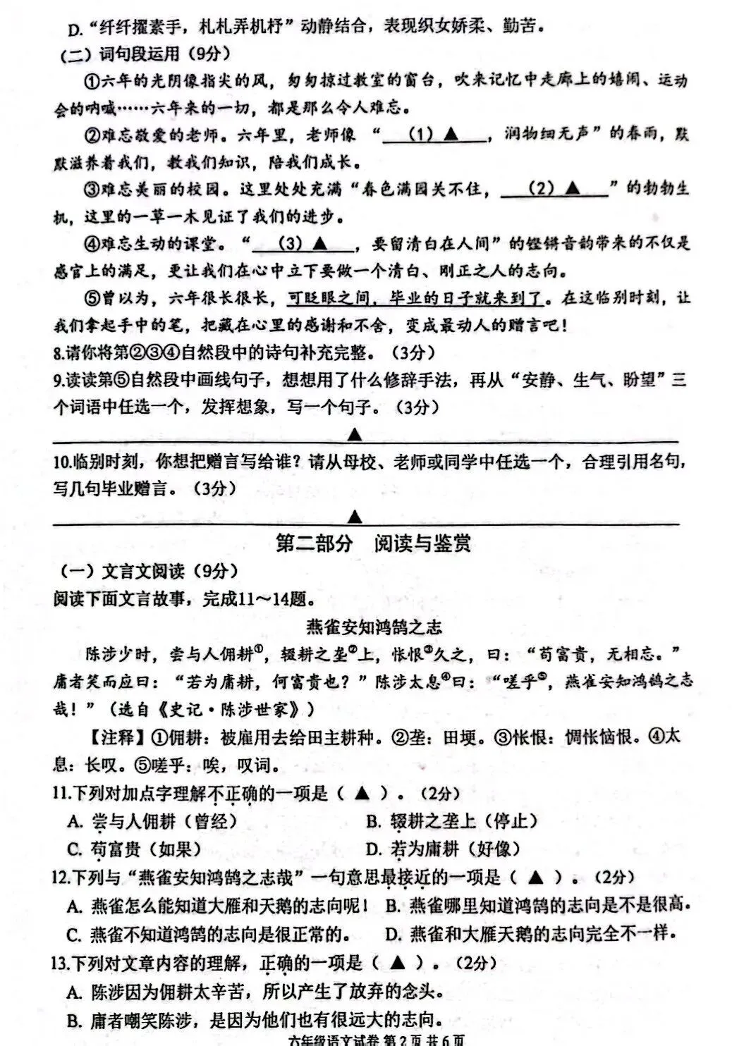 小升初| 六年级学业质量检测语文试卷(A卷)+答案-第2张图片-四季读书网
