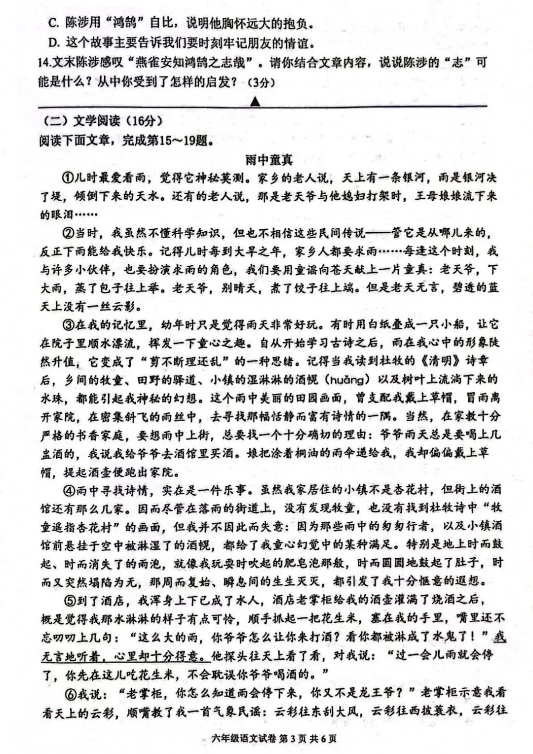 小升初| 六年级学业质量检测语文试卷(A卷)+答案-第3张图片-四季读书网