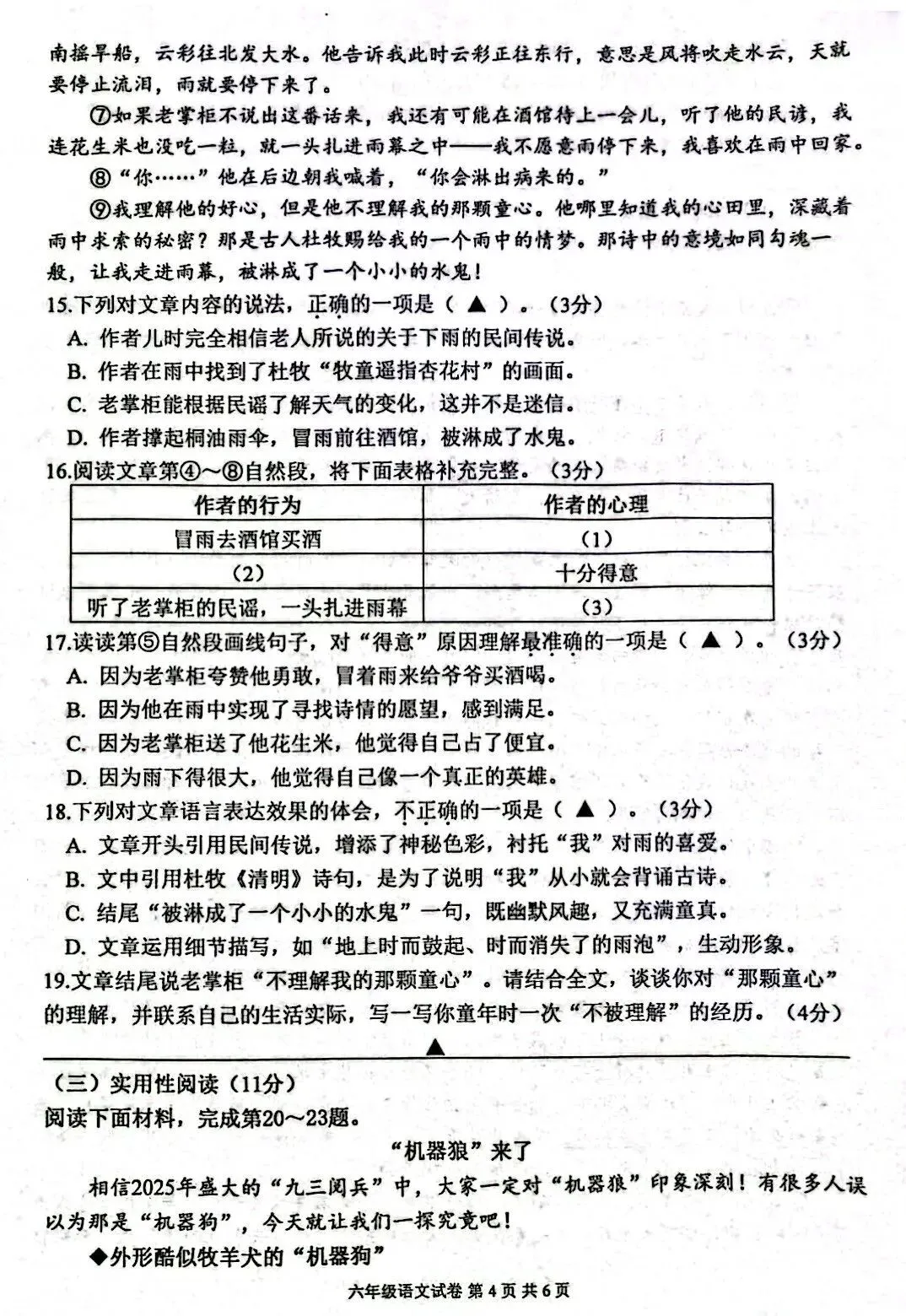 小升初| 六年级学业质量检测语文试卷(A卷)+答案-第4张图片-四季读书网