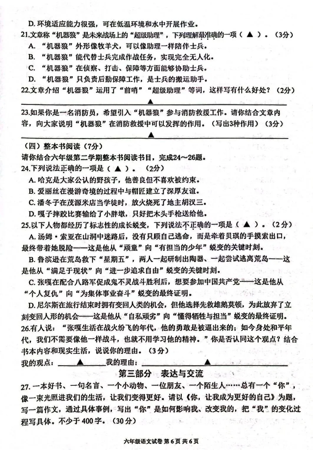 小升初| 六年级学业质量检测语文试卷(A卷)+答案-第6张图片-四季读书网