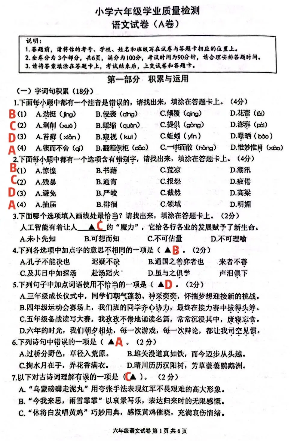小升初| 六年级学业质量检测语文试卷(A卷)+答案-第7张图片-四季读书网
