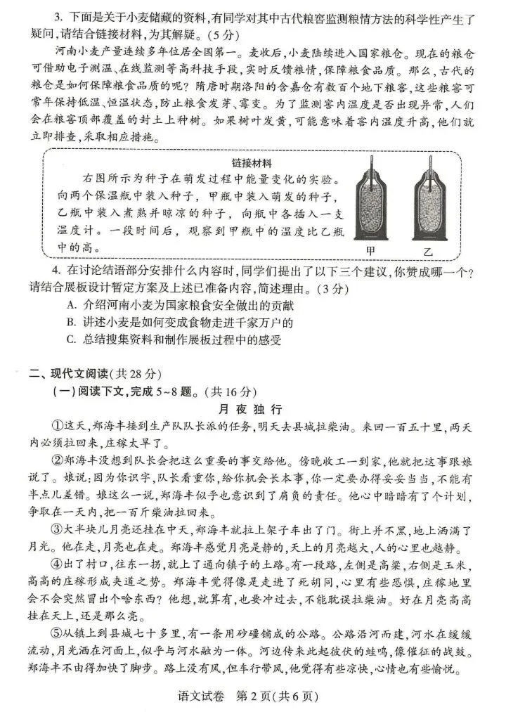 2026河南中考语文真题曝光!"麦子熟了"遇上AI"词元",这份试卷太"潮"了!-第4张图片-四季读书网 2026河南中考语文真题曝光!"麦子熟了"遇上AI"词元",这份试卷太"潮"了!-第4张图片-四季读书网