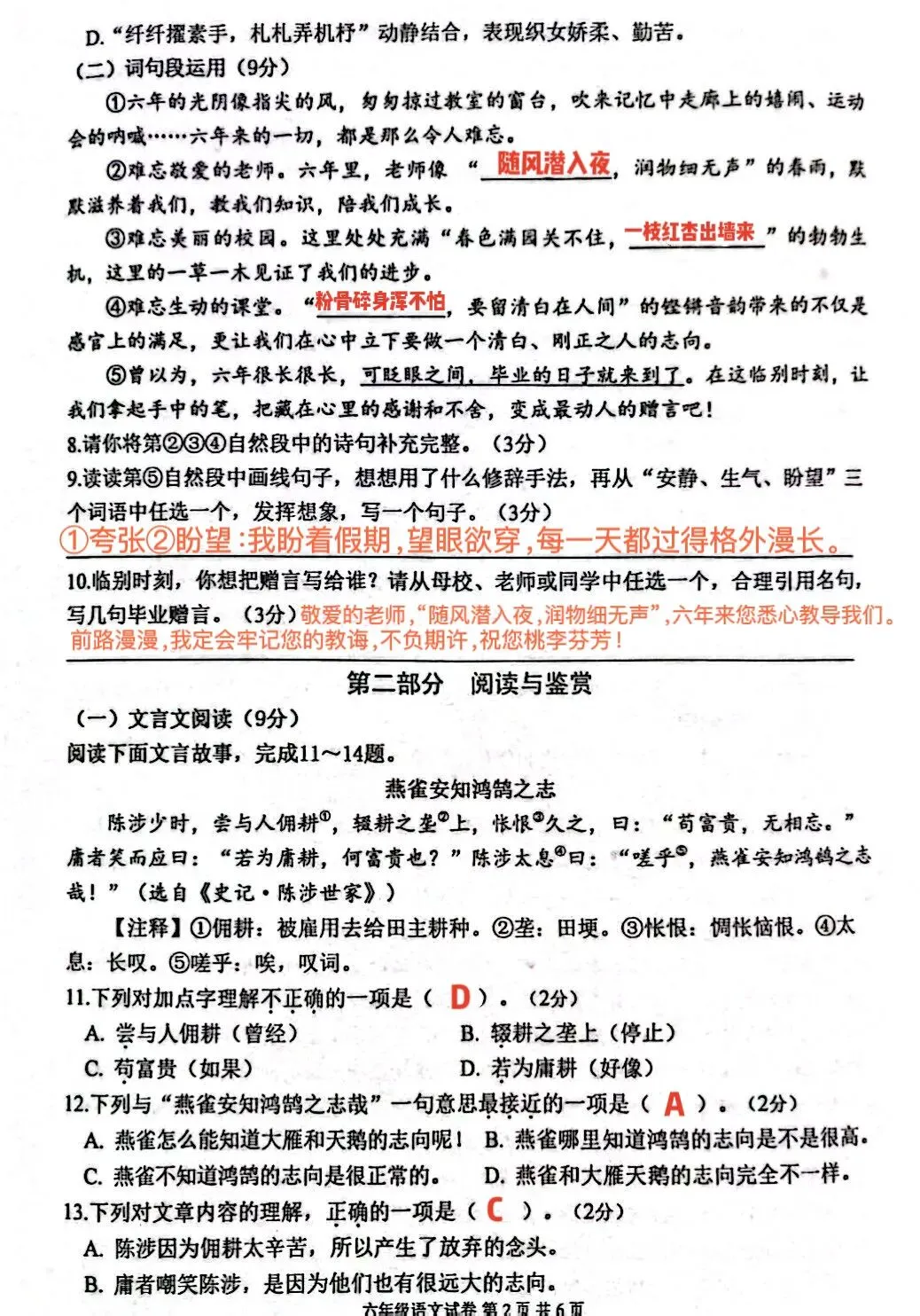 小升初| 六年级学业质量检测语文试卷(A卷)+答案-第8张图片-四季读书网