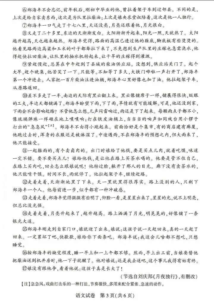 2026河南中考语文真题曝光!"麦子熟了"遇上AI"词元",这份试卷太"潮"了!-第5张图片-四季读书网 2026河南中考语文真题曝光!"麦子熟了"遇上AI"词元",这份试卷太"潮"了!-第5张图片-四季读书网