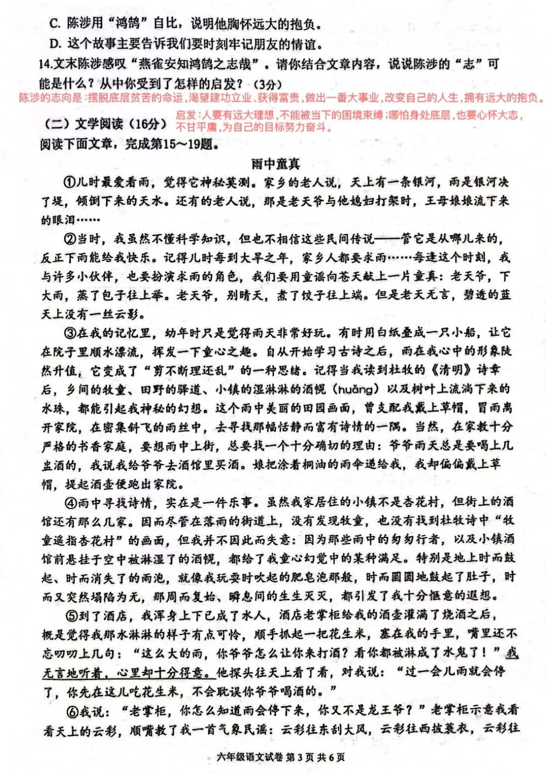 小升初| 六年级学业质量检测语文试卷(A卷)+答案-第9张图片-四季读书网