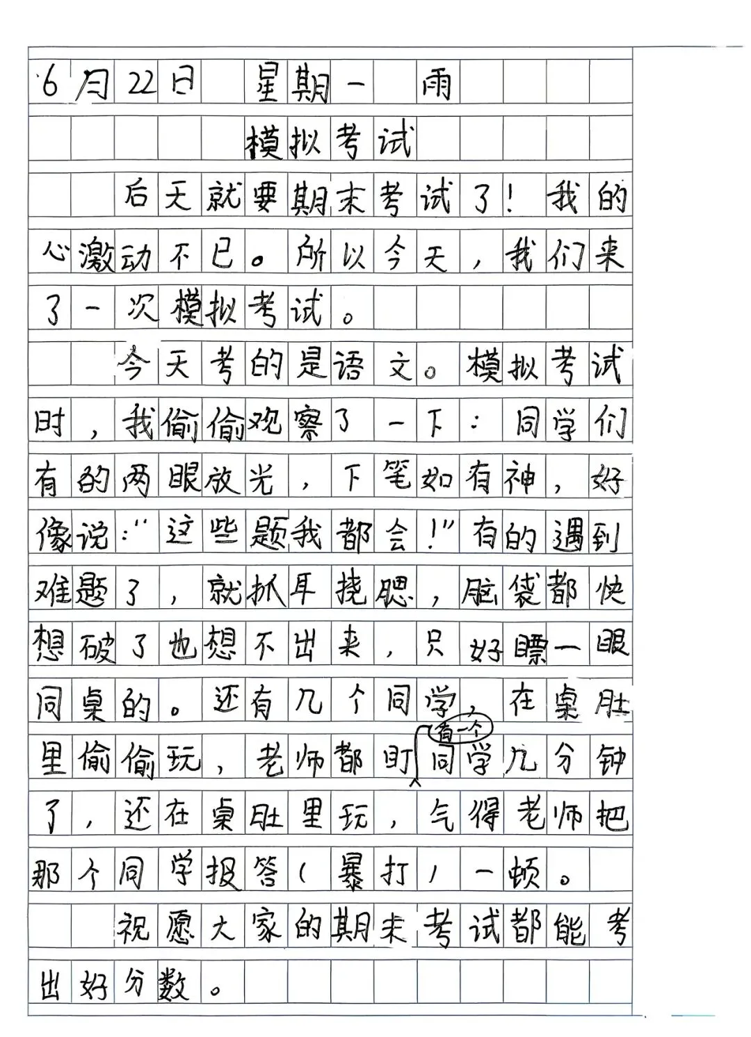 【独角兽日记】-0023 模拟考试-第1张图片-四季读书网