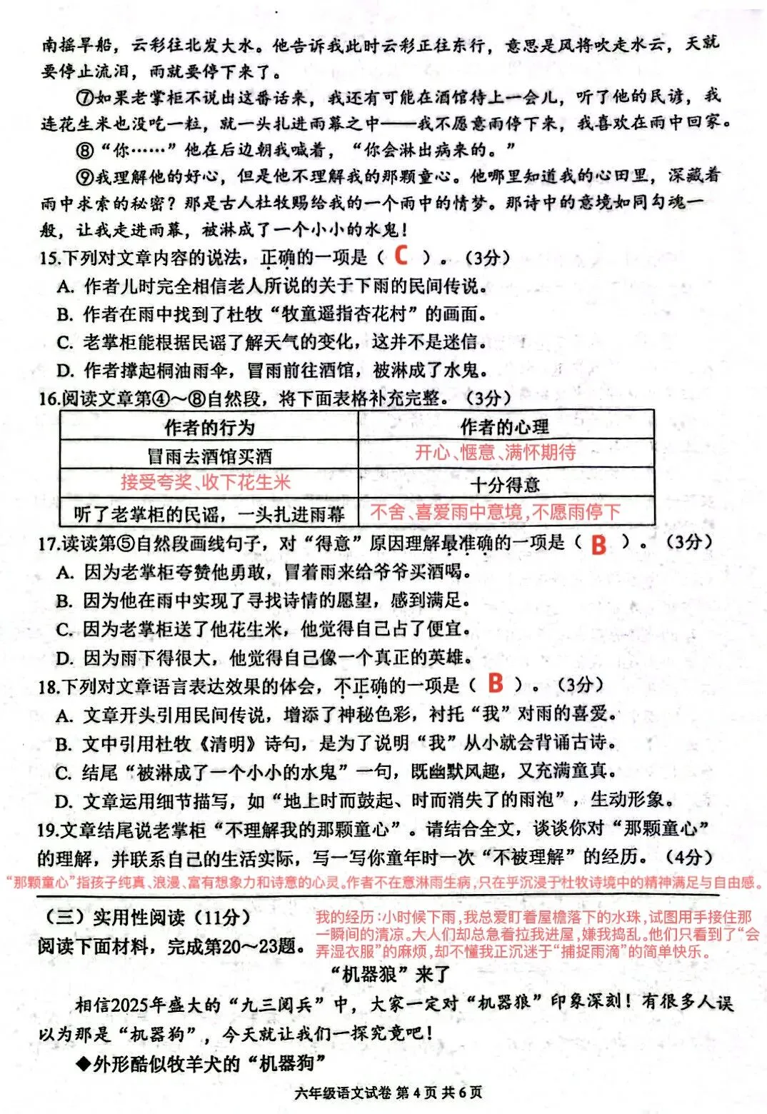 小升初| 六年级学业质量检测语文试卷(A卷)+答案-第10张图片-四季读书网