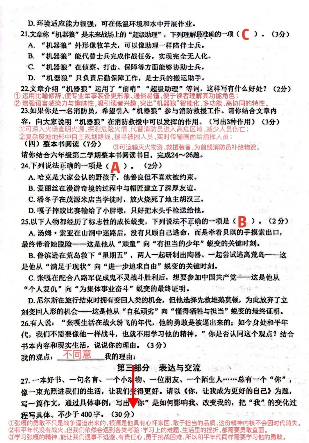 小升初| 六年级学业质量检测语文试卷(A卷)+答案-第12张图片-四季读书网