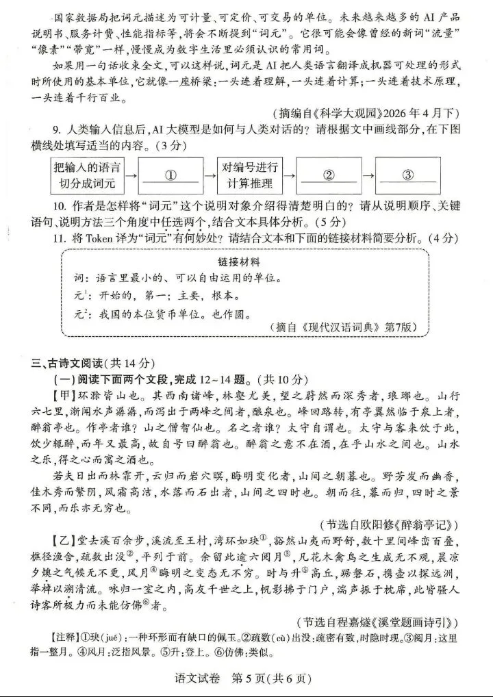 2026河南中考语文真题曝光!"麦子熟了"遇上AI"词元",这份试卷太"潮"了!-第7张图片-四季读书网 2026河南中考语文真题曝光!"麦子熟了"遇上AI"词元",这份试卷太"潮"了!-第7张图片-四季读书网