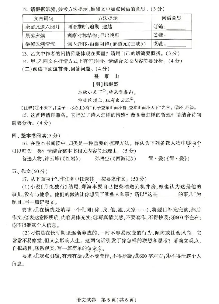 2026河南中考语文真题曝光!"麦子熟了"遇上AI"词元",这份试卷太"潮"了!-第8张图片-四季读书网 2026河南中考语文真题曝光!"麦子熟了"遇上AI"词元",这份试卷太"潮"了!-第8张图片-四季读书网