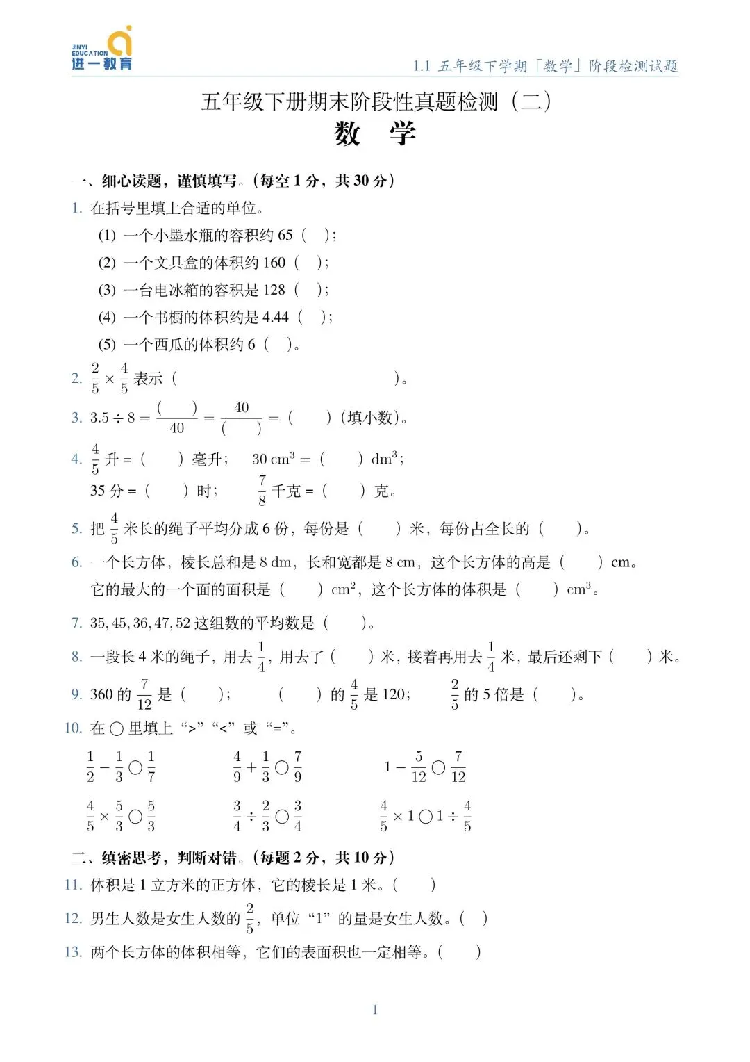 五年级下册期末阶段性真题检测卷(二)-第1张图片-四季读书网