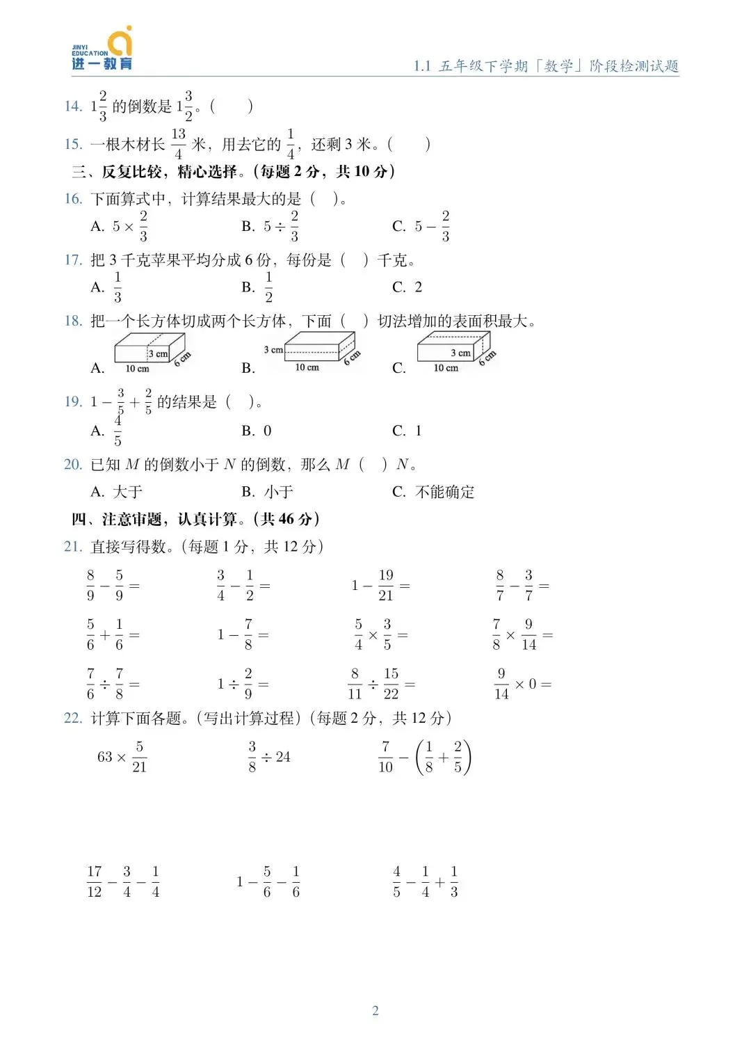 五年级下册期末阶段性真题检测卷(二)-第2张图片-四季读书网