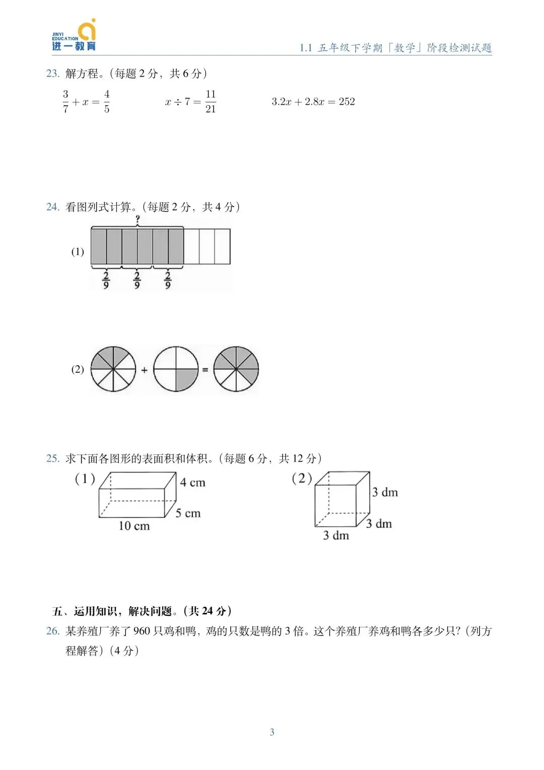 五年级下册期末阶段性真题检测卷(二)-第3张图片-四季读书网