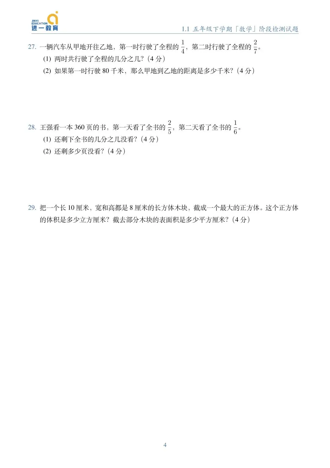 五年级下册期末阶段性真题检测卷(二)-第4张图片-四季读书网