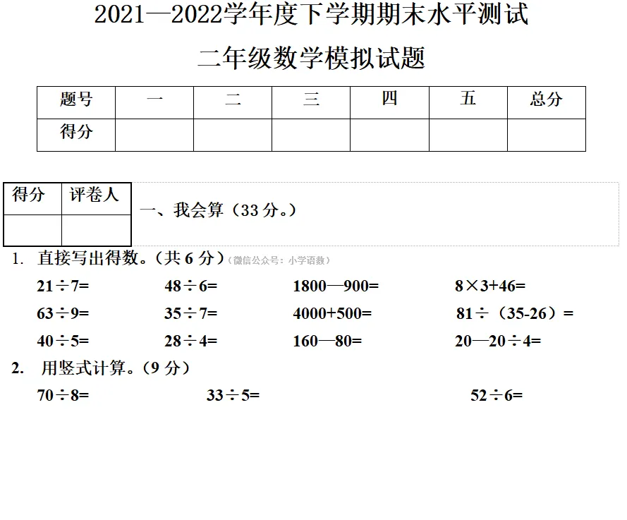 二年级数学下册期末模拟试卷,定制密卷!-第3张图片-四季读书网 二年级数学下册期末模拟试卷,定制密卷!-第3张图片-四季读书网