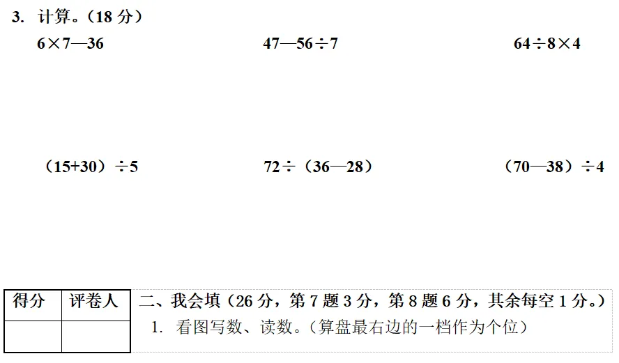 二年级数学下册期末模拟试卷,定制密卷!-第4张图片-四季读书网 二年级数学下册期末模拟试卷,定制密卷!-第4张图片-四季读书网