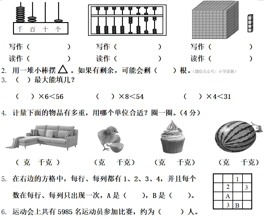 二年级数学下册期末模拟试卷,定制密卷!-第5张图片-四季读书网 二年级数学下册期末模拟试卷,定制密卷!-第5张图片-四季读书网