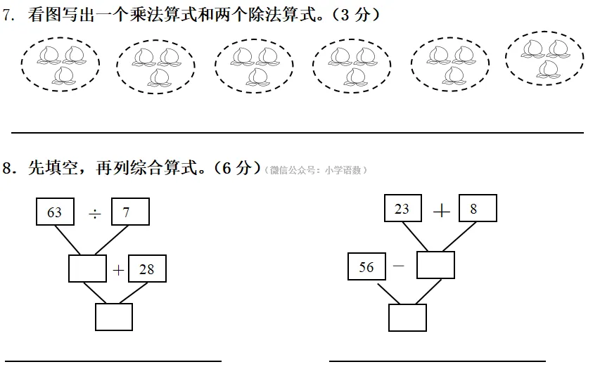 二年级数学下册期末模拟试卷,定制密卷!-第6张图片-四季读书网 二年级数学下册期末模拟试卷,定制密卷!-第6张图片-四季读书网