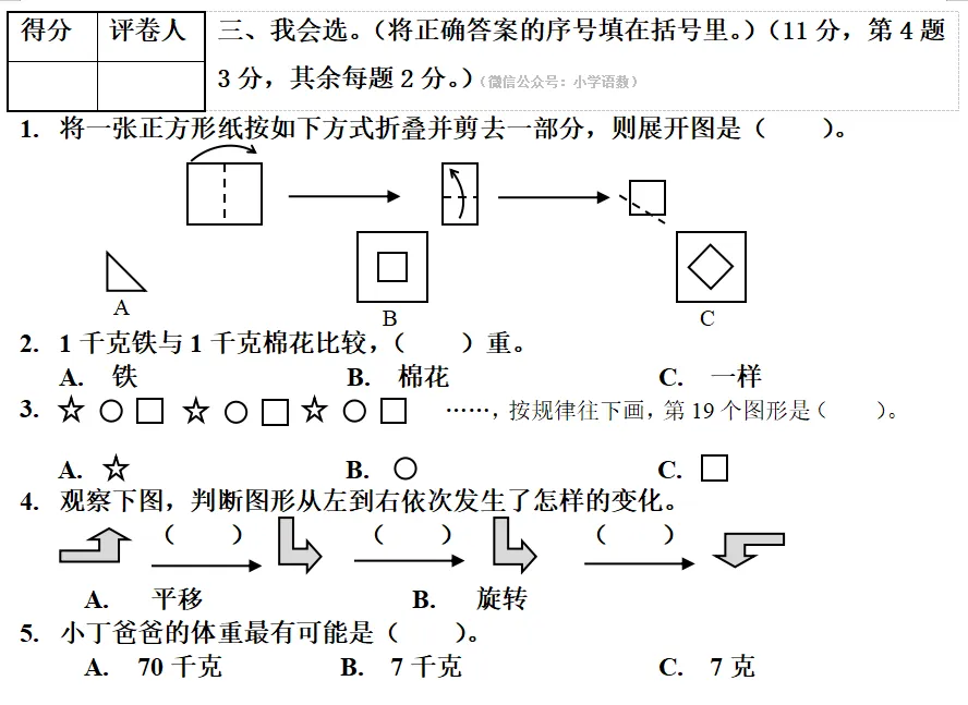 二年级数学下册期末模拟试卷,定制密卷!-第7张图片-四季读书网 二年级数学下册期末模拟试卷,定制密卷!-第7张图片-四季读书网