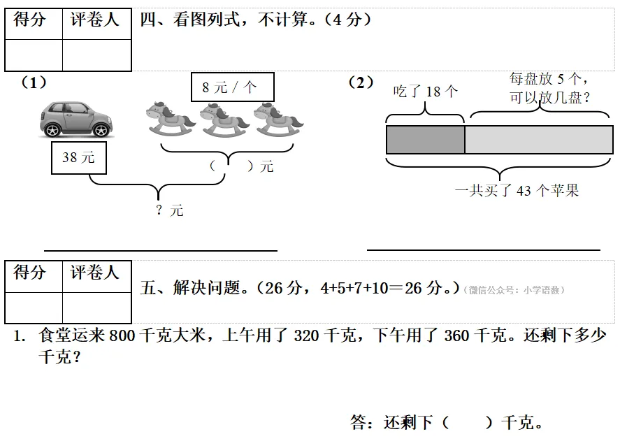 二年级数学下册期末模拟试卷,定制密卷!-第8张图片-四季读书网 二年级数学下册期末模拟试卷,定制密卷!-第8张图片-四季读书网
