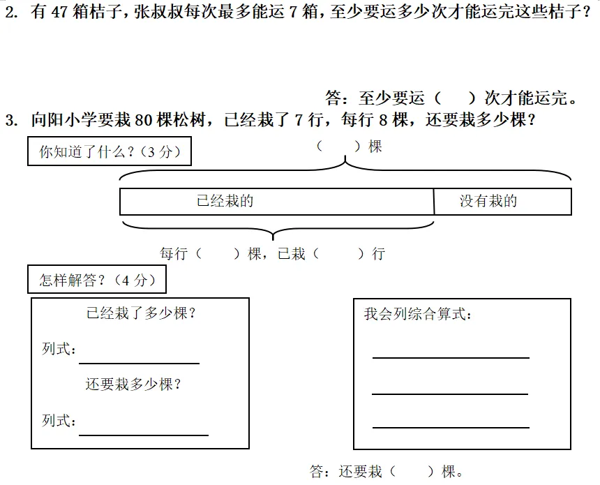 二年级数学下册期末模拟试卷,定制密卷!-第9张图片-四季读书网 二年级数学下册期末模拟试卷,定制密卷!-第9张图片-四季读书网
