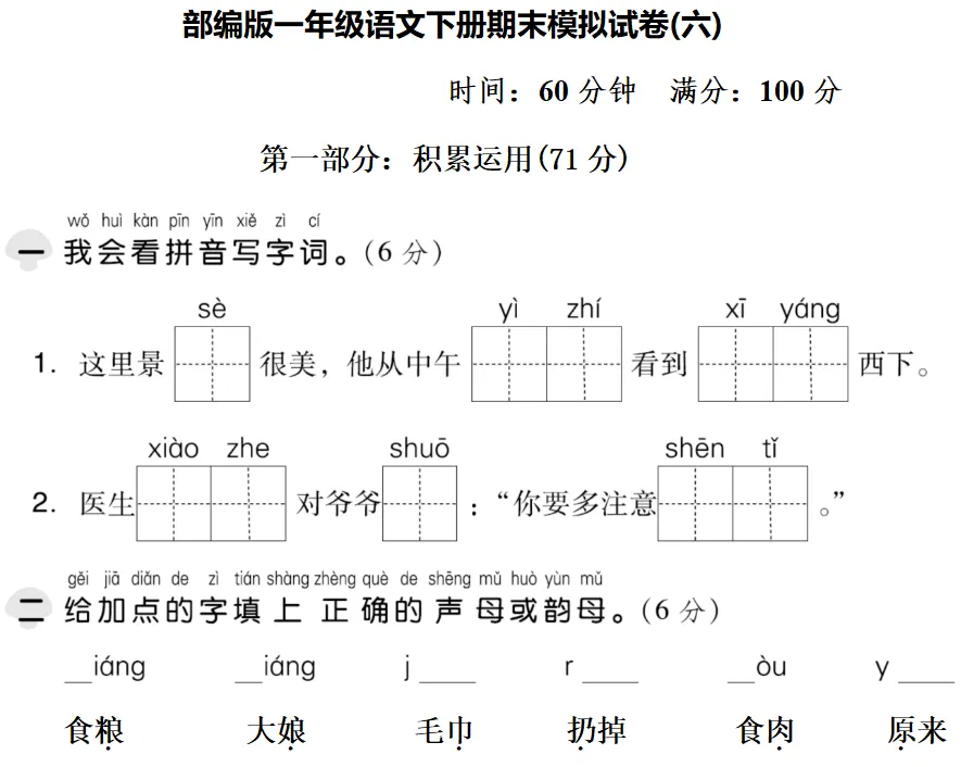一年级语文下册期末试卷+答案,刚考完的真题!-第3张图片-四季读书网 一年级语文下册期末试卷+答案,刚考完的真题!-第3张图片-四季读书网