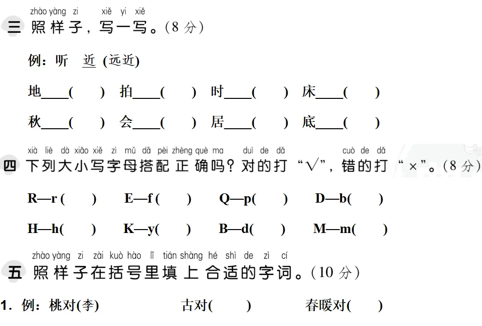 一年级语文下册期末试卷+答案,刚考完的真题!-第4张图片-四季读书网 一年级语文下册期末试卷+答案,刚考完的真题!-第4张图片-四季读书网