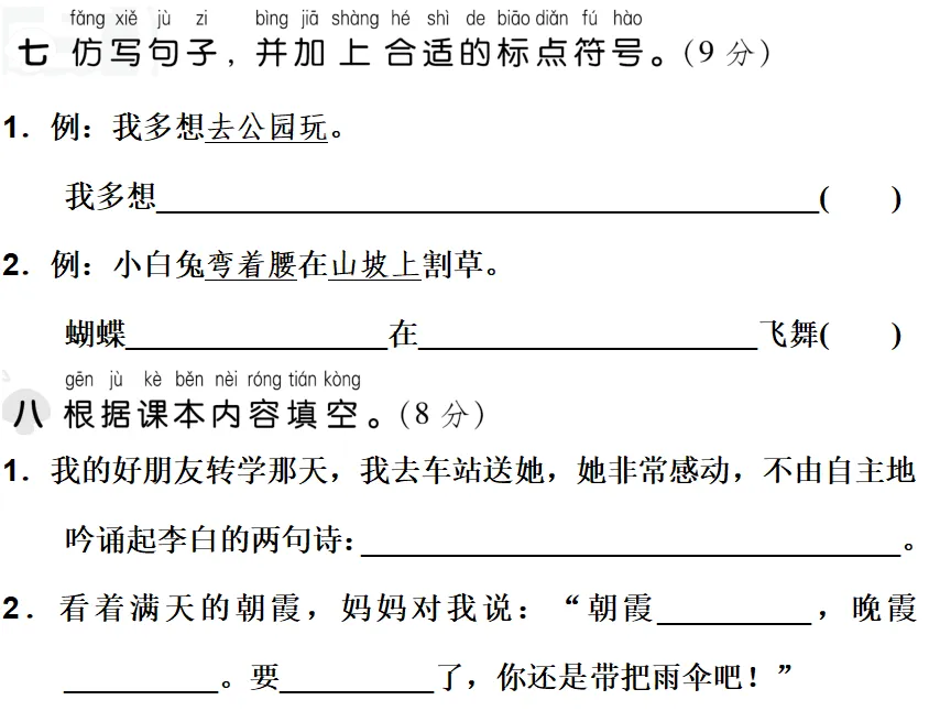 一年级语文下册期末试卷+答案,刚考完的真题!-第7张图片-四季读书网 一年级语文下册期末试卷+答案,刚考完的真题!-第7张图片-四季读书网