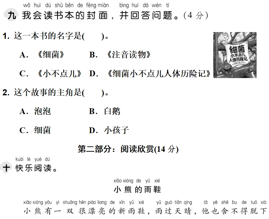 一年级语文下册期末试卷+答案,刚考完的真题!-第8张图片-四季读书网 一年级语文下册期末试卷+答案,刚考完的真题!-第8张图片-四季读书网