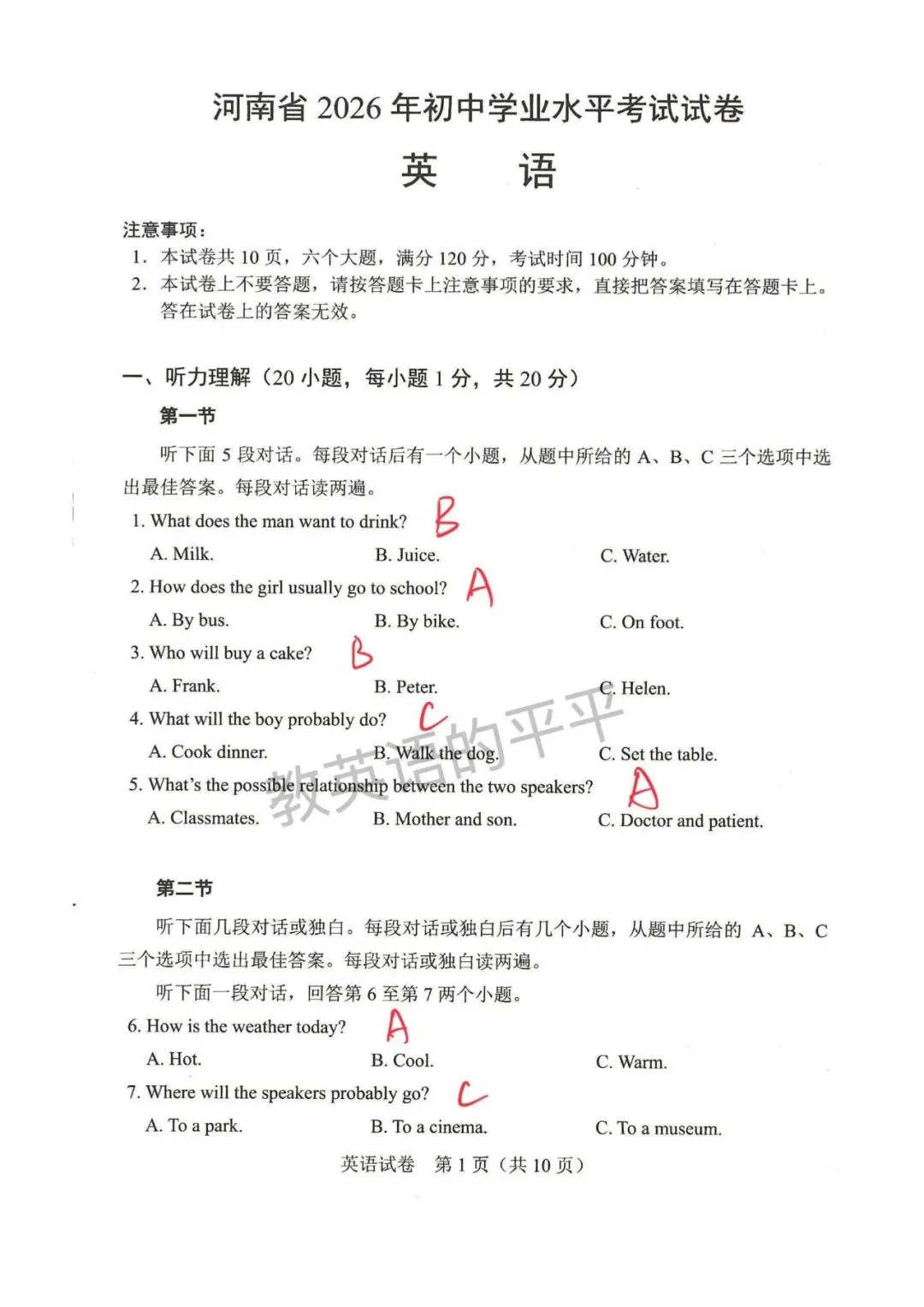 2026河南中考英语真题解析出炉!这些坑千万别踩-第1张图片-四季读书网