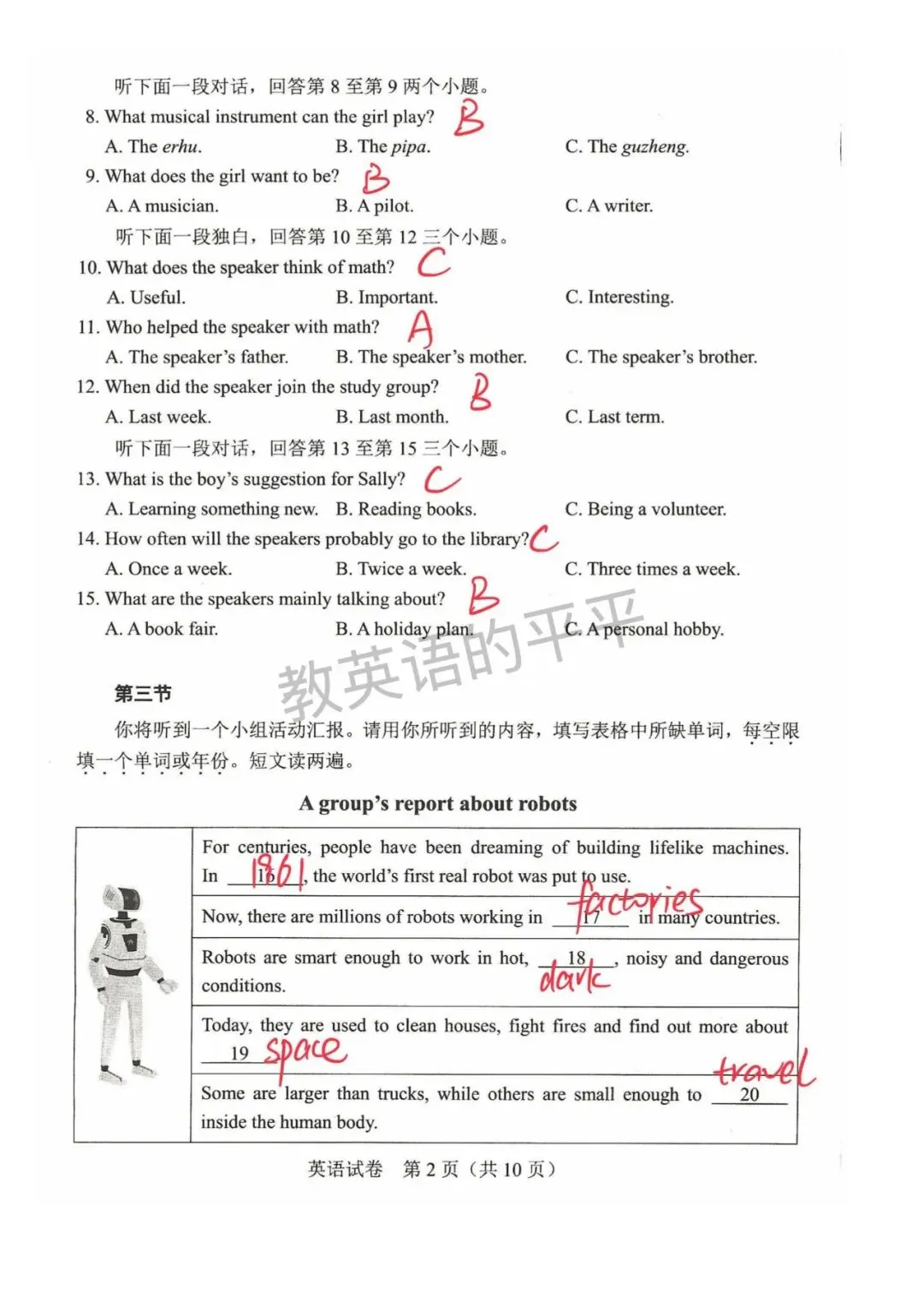 2026河南中考英语真题解析出炉!这些坑千万别踩-第2张图片-四季读书网
