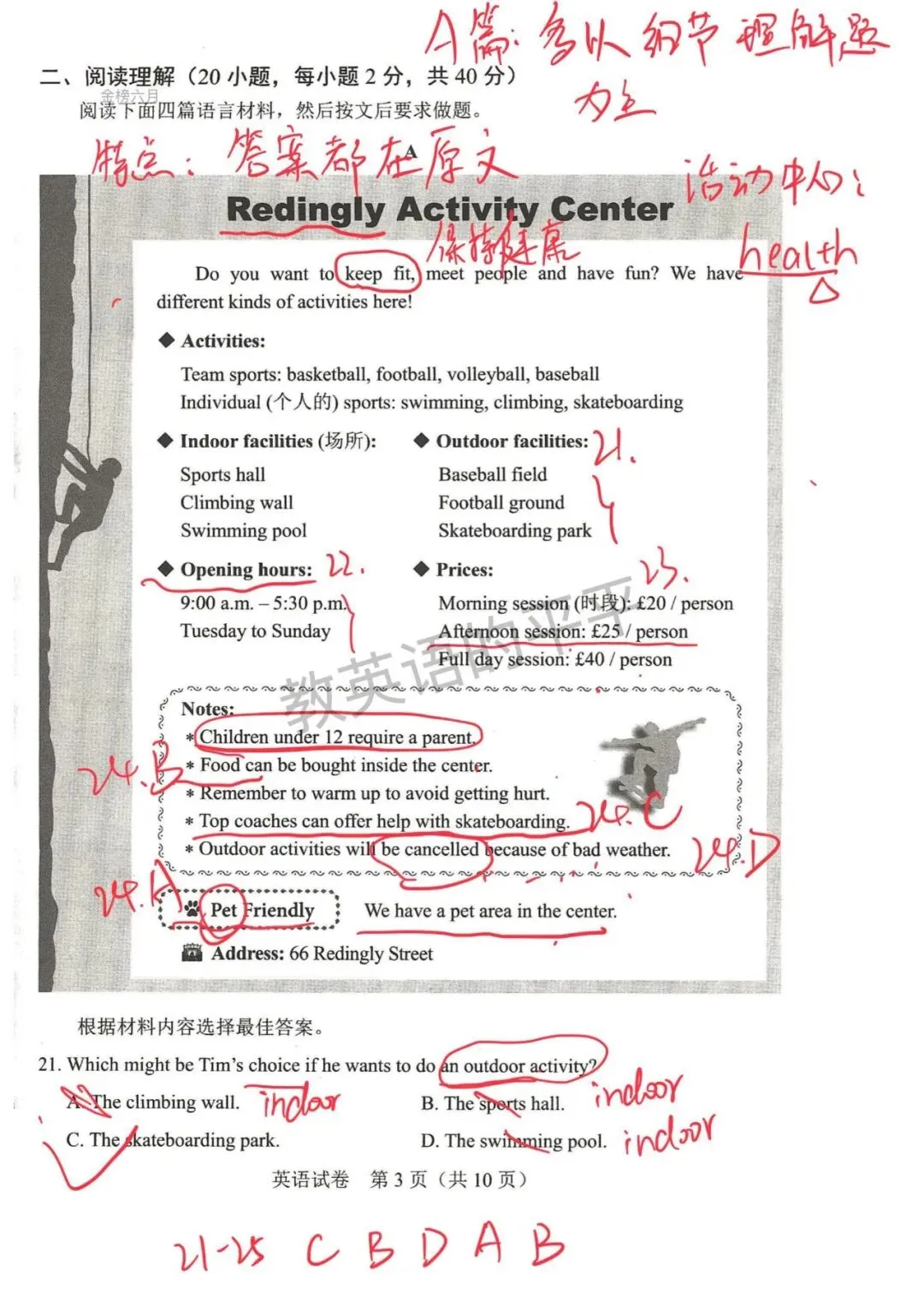2026河南中考英语真题解析出炉!这些坑千万别踩-第3张图片-四季读书网