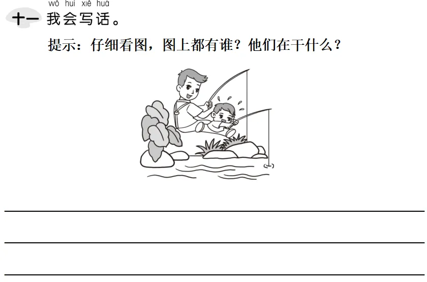 一年级语文下册期末试卷+答案,刚考完的真题!-第11张图片-四季读书网 一年级语文下册期末试卷+答案,刚考完的真题!-第11张图片-四季读书网