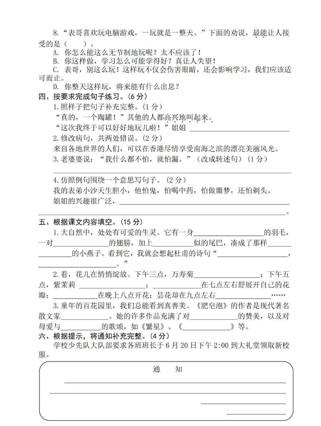 最新语文三年级下册期末试卷,重点提升训练!-第4张图片-四季读书网 最新语文三年级下册期末试卷,重点提升训练!-第4张图片-四季读书网