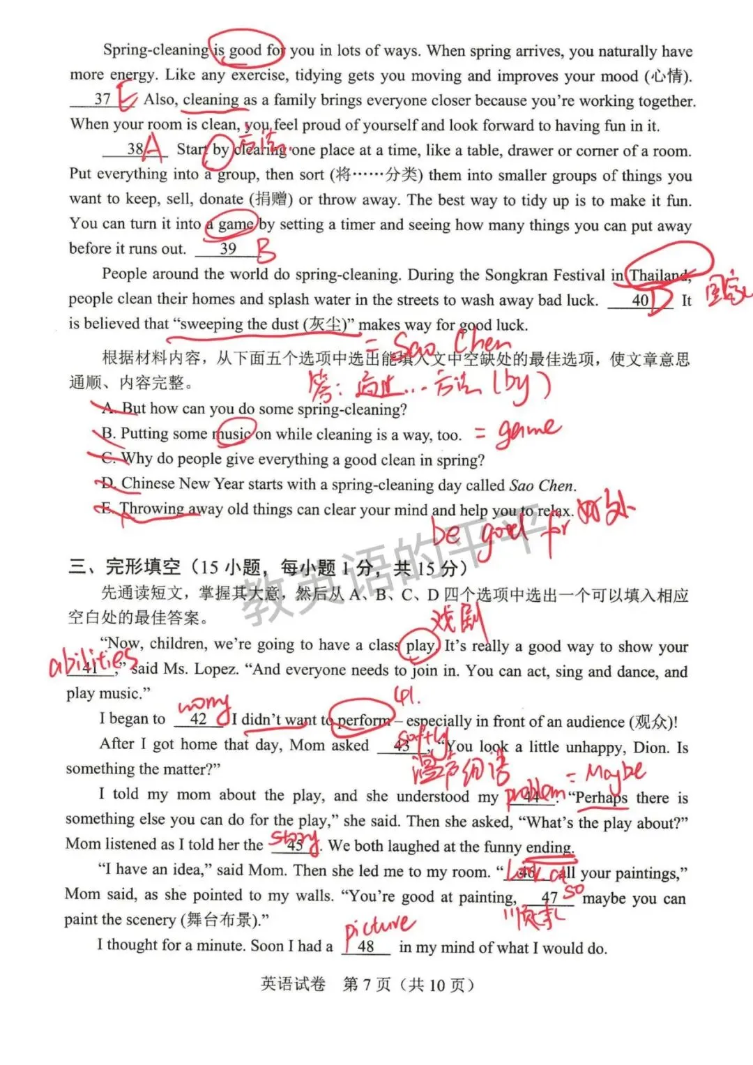2026河南中考英语真题解析出炉!这些坑千万别踩-第7张图片-四季读书网