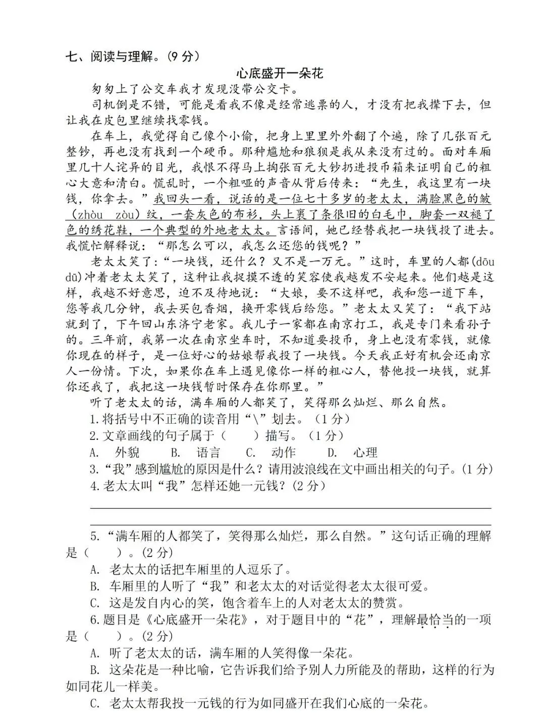 最新语文三年级下册期末试卷,重点提升训练!-第5张图片-四季读书网 最新语文三年级下册期末试卷,重点提升训练!-第5张图片-四季读书网