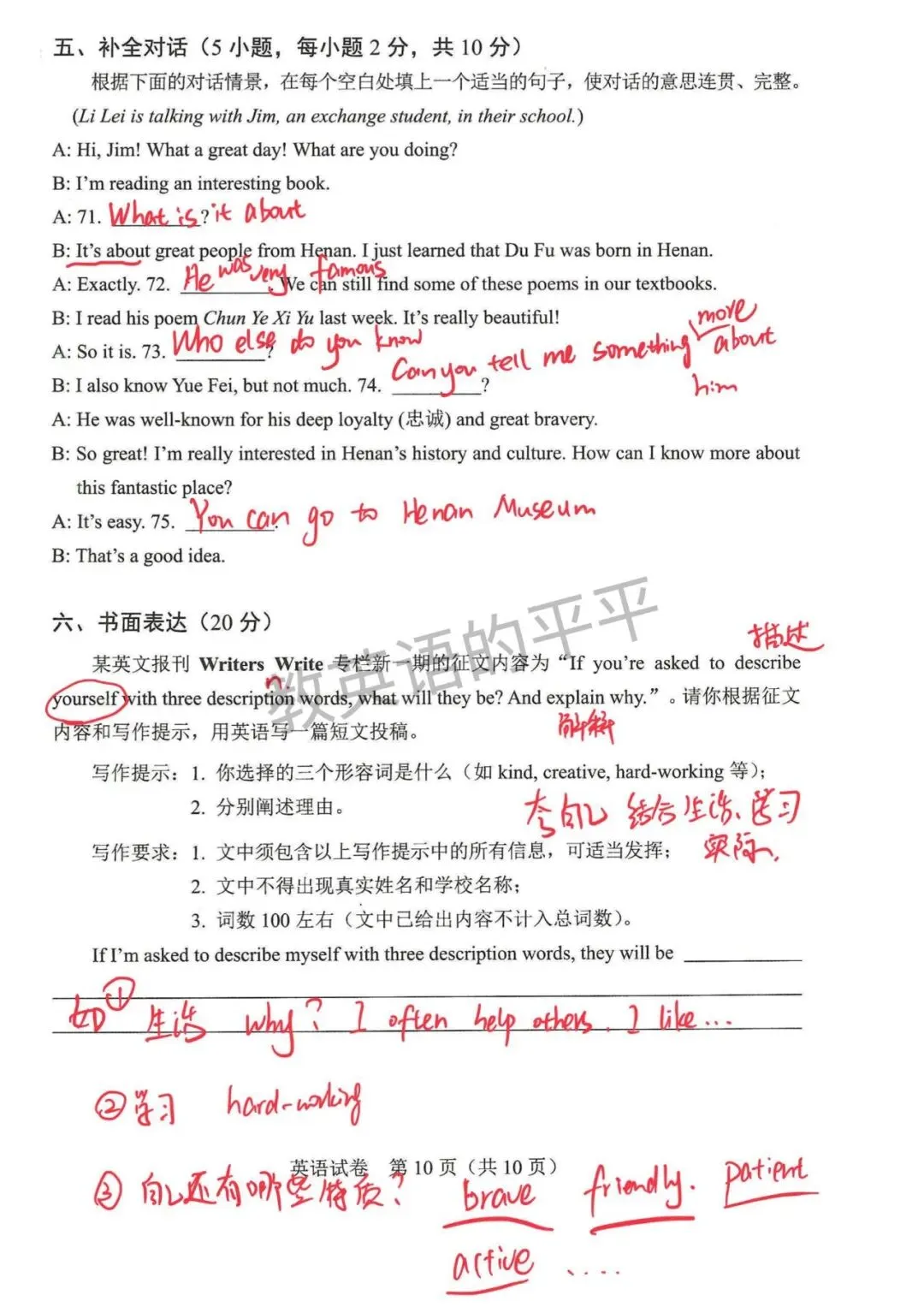 2026河南中考英语真题解析出炉!这些坑千万别踩-第10张图片-四季读书网