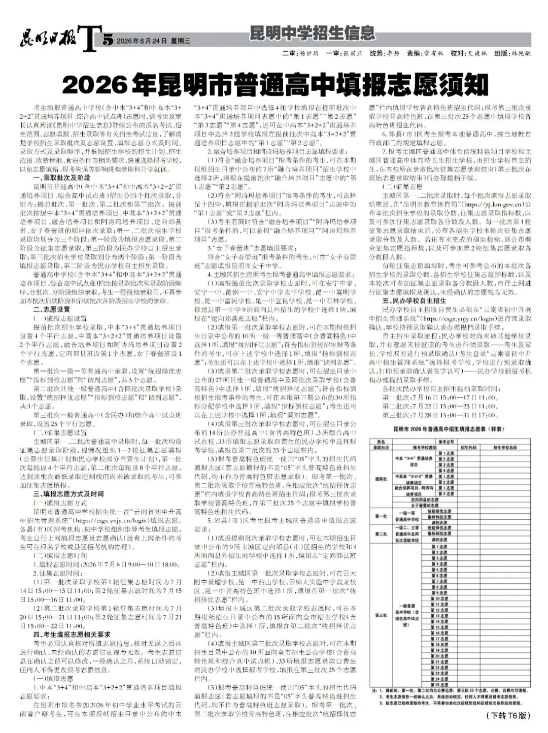 昆明市2026年中考招生信息报第四期(家长、学生收藏)-第5张图片-四季读书网