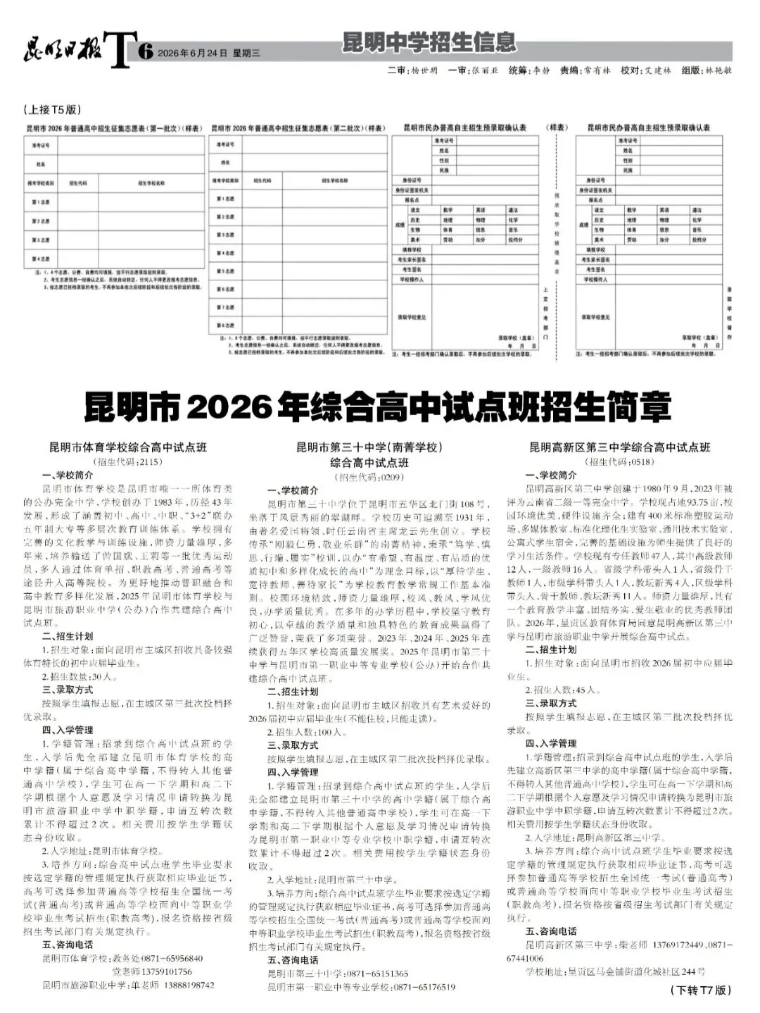 昆明市2026年中考招生信息报第四期(家长、学生收藏)-第6张图片-四季读书网