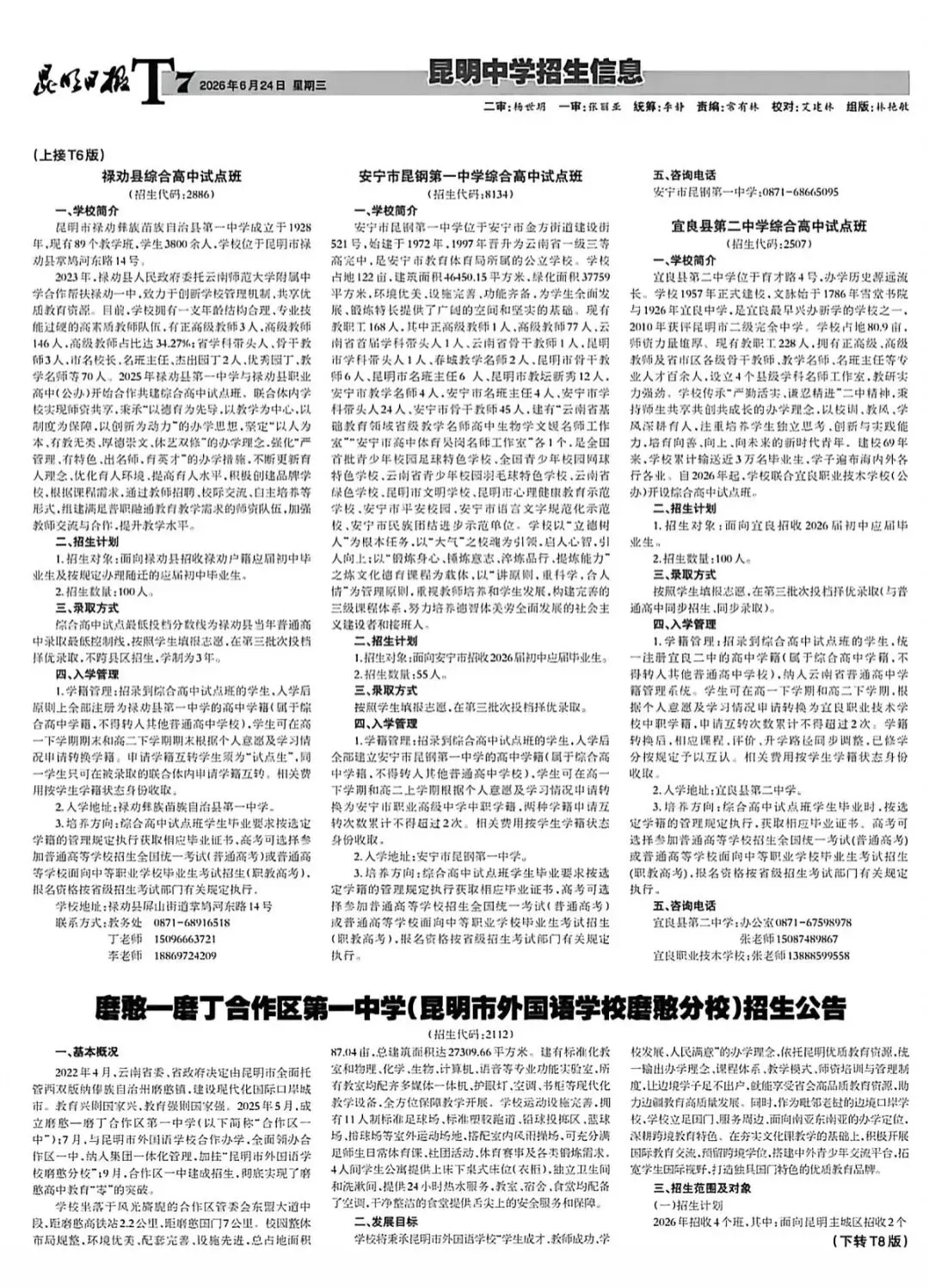 昆明市2026年中考招生信息报第四期(家长、学生收藏)-第7张图片-四季读书网