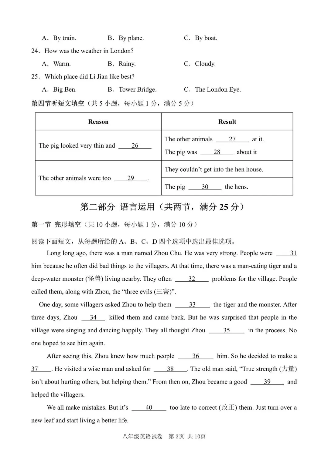 人教版英语七年级下册期末考试试卷(含听力和答案)-第4张图片-四季读书网 人教版英语七年级下册期末考试试卷(含听力和答案)-第4张图片-四季读书网