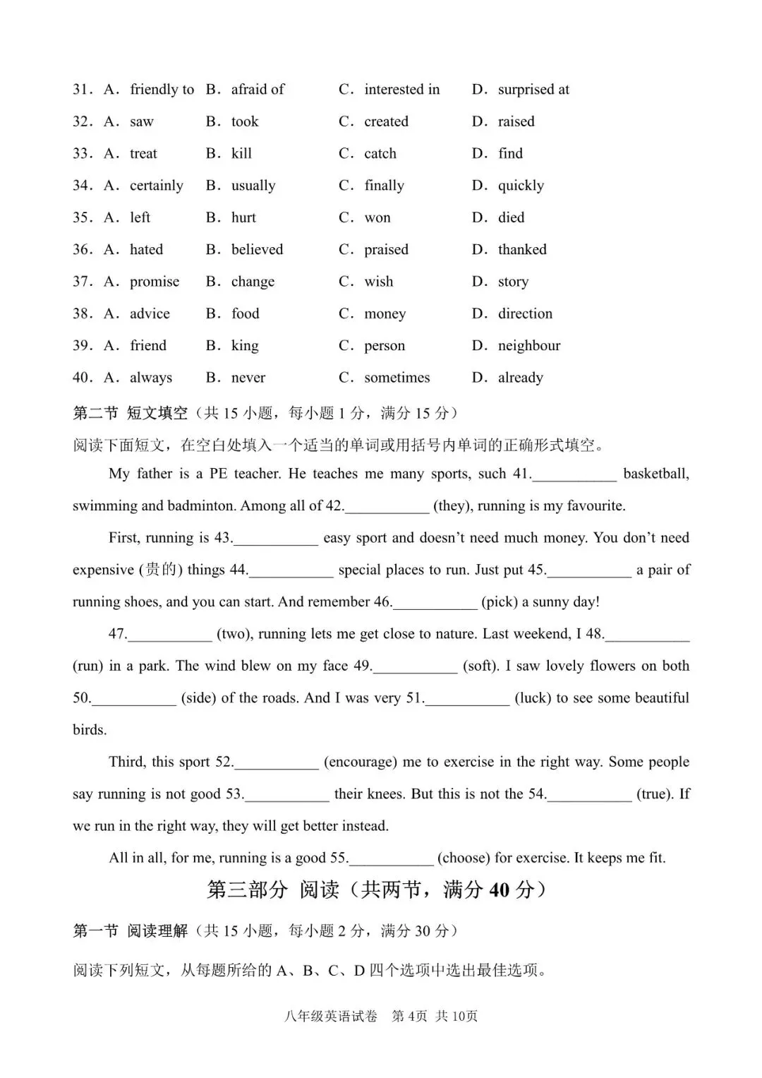 人教版英语七年级下册期末考试试卷(含听力和答案)-第5张图片-四季读书网 人教版英语七年级下册期末考试试卷(含听力和答案)-第5张图片-四季读书网