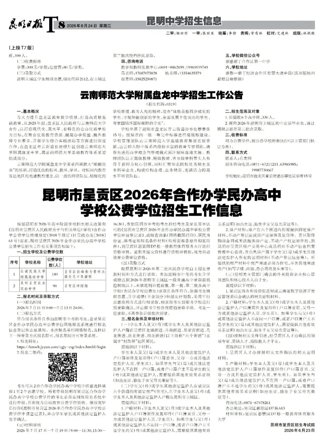 昆明市2026年中考招生信息报第四期(家长、学生收藏)-第8张图片-四季读书网