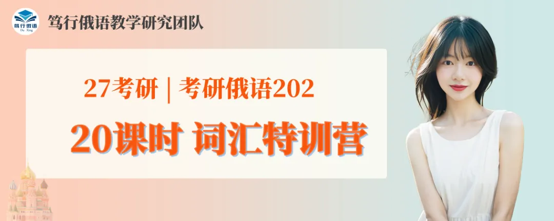 考研真题考点:俄语“需求、要求”分不清?一篇搞定6组易混词!分数+1-第22张图片-四季读书网 考研真题考点:俄语“需求、要求”分不清?一篇搞定6组易混词!分数+1-第22张图片-四季读书网